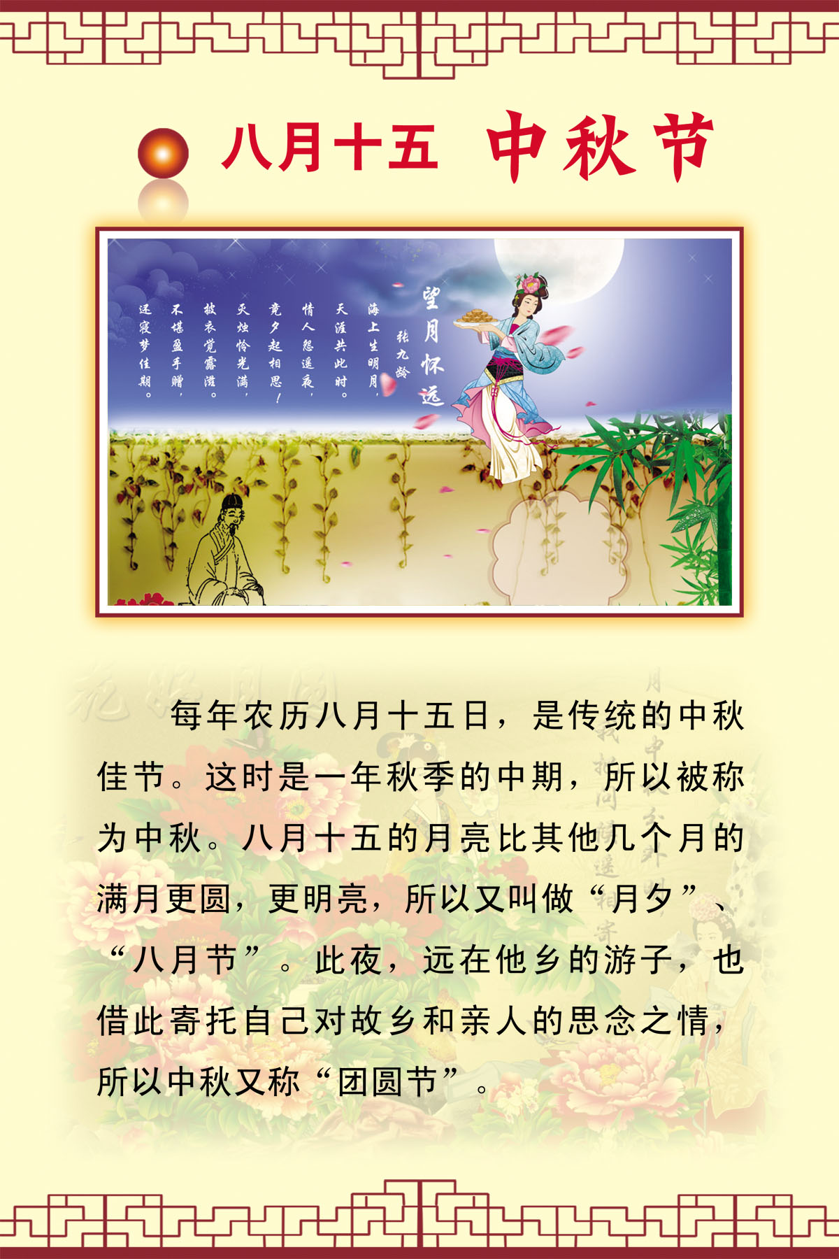 748海报印制展板写真喷绘59中国传统节日中秋节挂图展板