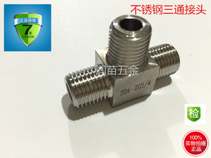 。高压数控外丝三通方体三通304不锈钢高压外丝三通1/81/43/81/2