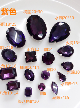 diy异形高档装饰品紫色手缝钻