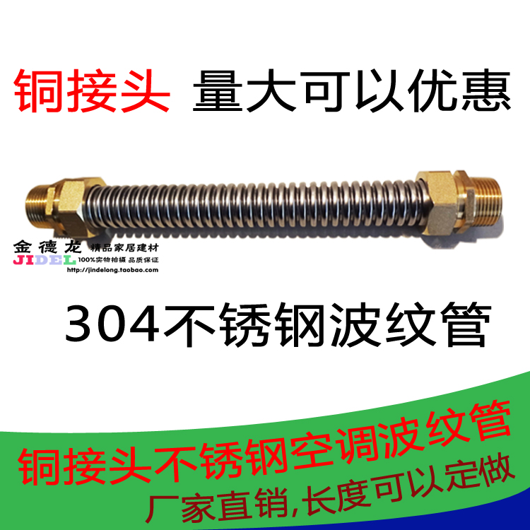 不锈钢波纹管中央空调过接管304金属管连接软管4分6分1寸新品直销 五金/工具 化工管道及配件 原图主图