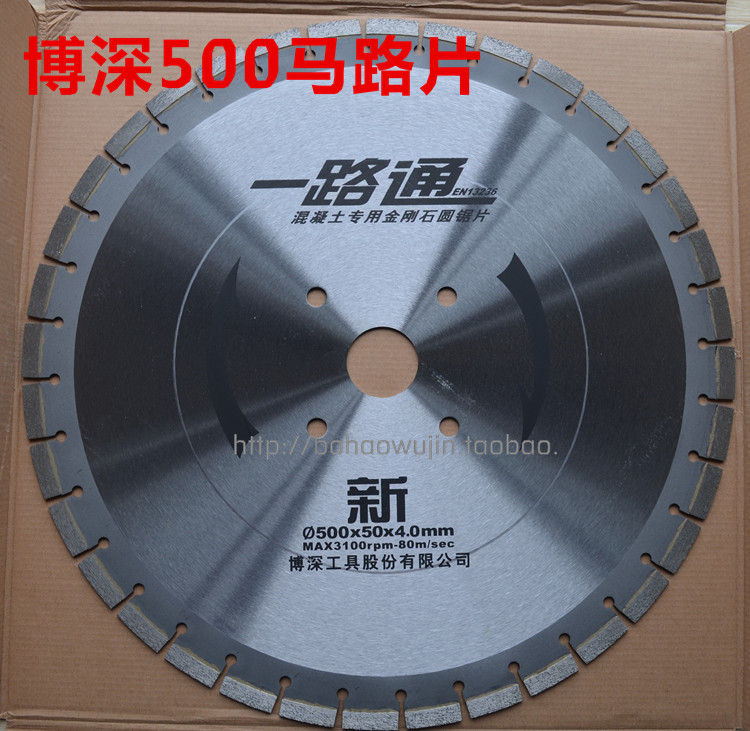 博深工具500混凝土云石片石材切割片开槽片大理石石材片马路片