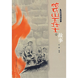 狼牙山五壮士的故事