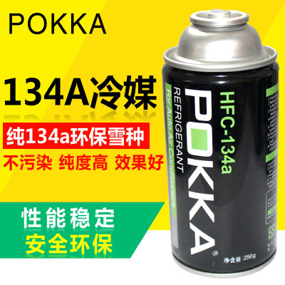 POKKA汽车空调高品质冷媒134a氟利昂300g环保雪种超纯制冷剂250g