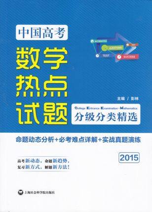 命题动态分析+必考难点详解+实战真题演练