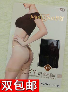 梦韵四路真丝隐形超薄连裤袜