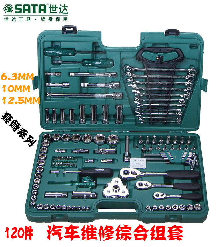 世达120+1件6.3x10x12.5MM汽车维修综合组套 汽修套筒扳手套装