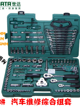 世达120+1件6.3x10x12.5MM汽车维修综合组套 汽修套筒扳手套装