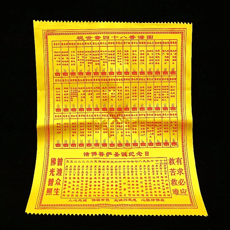 香蒲观音香谱图 观音四十八香火图谱 黄布香火图解烧香