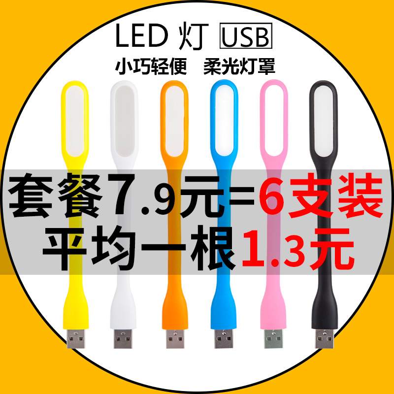 Lampe USB - Ref 373811 Image 1