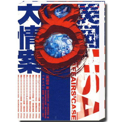 最吸引人的是 真实 轰动全美的8 个爱情案