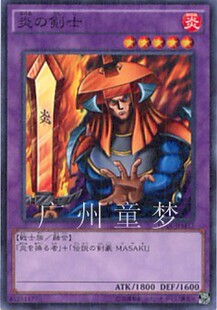 广州童梦玩具正版日文游戏王15AX散卡炎之剑士N/NPR