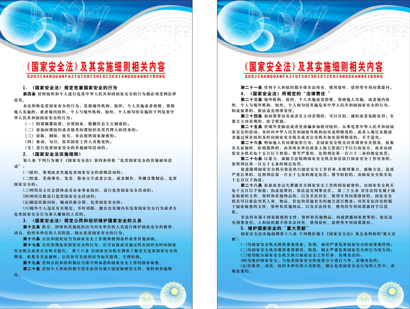 157素材法海报展板599国家安全法 法制宣传相关内容