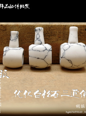 优化白松石佛头三通藏式白松石三通佛头套装DIY佛珠饰品配件