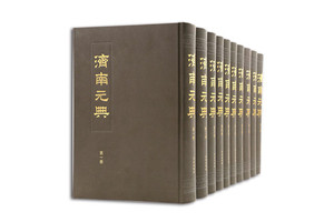 顺丰发货【正版现货】共10本  济南元典1-10册  济南出版社