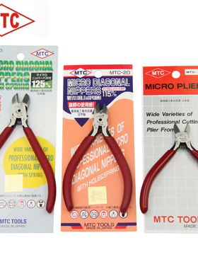 【日本MTC】进口 斜口钳 斜嘴钳 剪线钳 电子钳 MTC-2D 3 17
