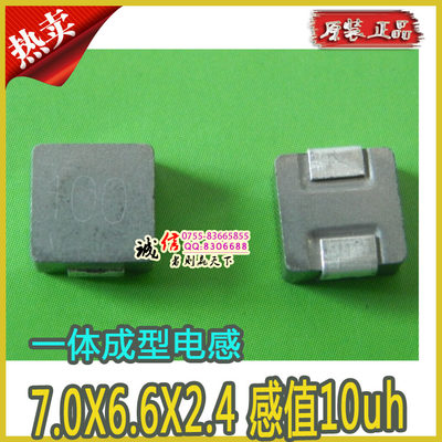 功率电感大电流低内阻低噪音查文档测试参数7.0X6.6X2.4 感值10uh