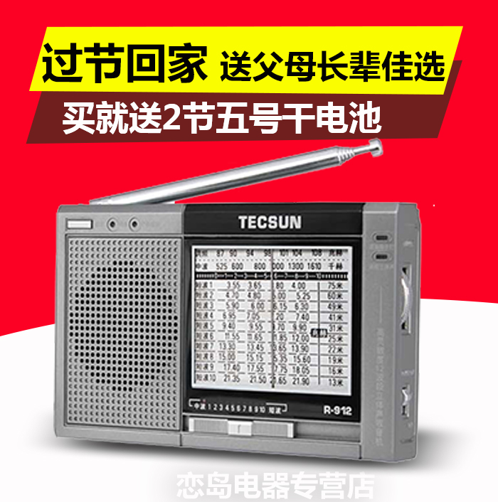 Tecsun/µÂÉú R-912ÃÔÄã±ãЯʽÊÕÒô»úÀÏÄêÈËÈ«²¨¶ÎÖ¸Õëʽ°ëµ¼ÌåÊÕÒô»úСÐÍСÇɵ÷ƵFM/Öв¨/¶Ì²¨Á¢ÌåÉùÊÕÒô»ú