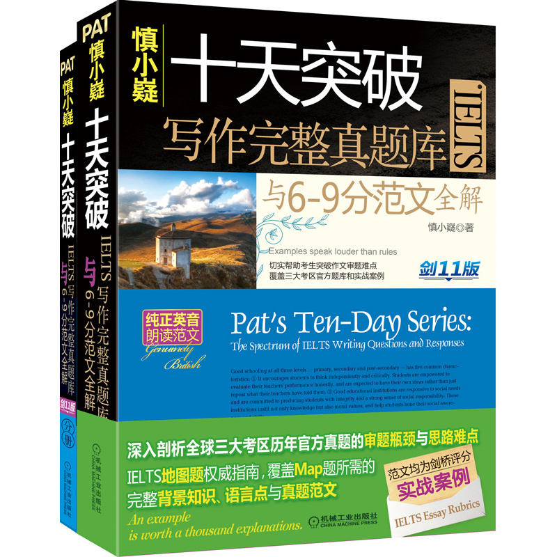 【當當網 正版包郵】慎小嶷:十天突破雅思IELTS寫作完整真題庫與6-9分范文全解 劍11版 純正英音朗讀音