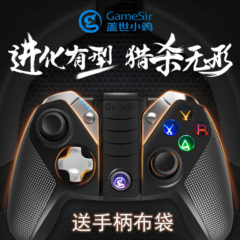 国产安卓手柄的最强音——GameSir 小鸡手柄 G4增强版 开箱