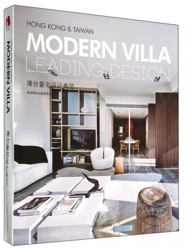 【正版包邮】港台豪宅设计典范(精) 正版书籍 木垛图书