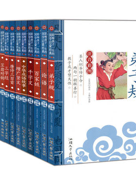 影响孩子一生的国学启蒙经典全套14册 三字经 百家姓 论语 唐诗三百首 笠翁对韵 声律启蒙 千字文 千家诗 3-10岁少儿国学启蒙书籍