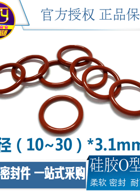 sty密封件 硅胶O型圈耐高温密封圈垫圈外径9-30线径3.1mm/100只
