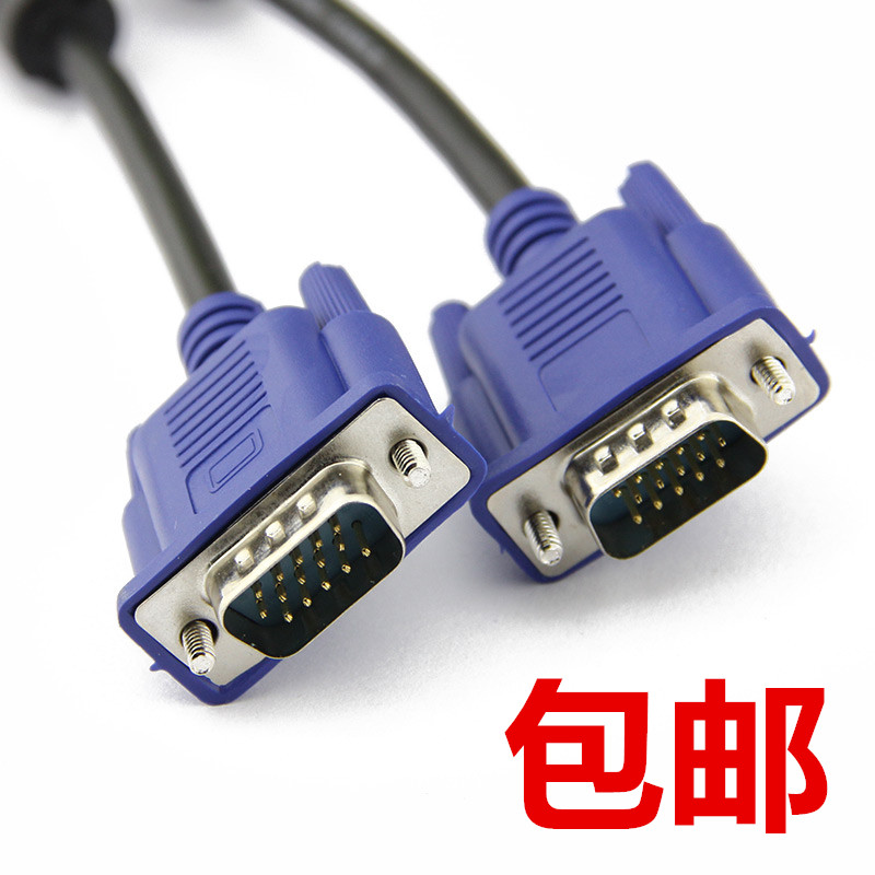 包邮联想华硕VGA线电脑主机显示器视频vga数据连接线投影仪电视线