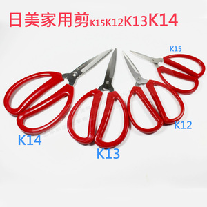 日美 K12 K13 K14 K15 家用剪刀 民用剪刀 日美剪刀 正品