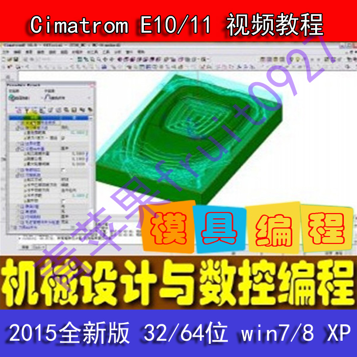 Cimatron  e10 11视频教程60G   造型数控编程培训 模