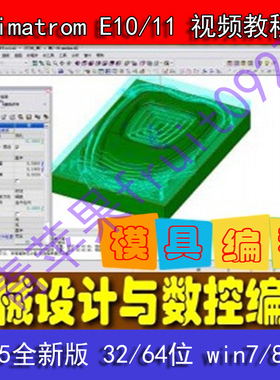 Cimatron  e10 11视频教程60G   造型数控编程培训 模具教程