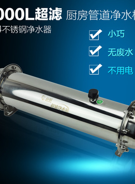 500L1000L2000L家用厨房中央净水机超滤净水器自来水过滤器不锈钢