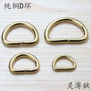 箱包配件手工皮具黄铜五金纯铜D扣D环,包链接D扣 背包扣 黄铜