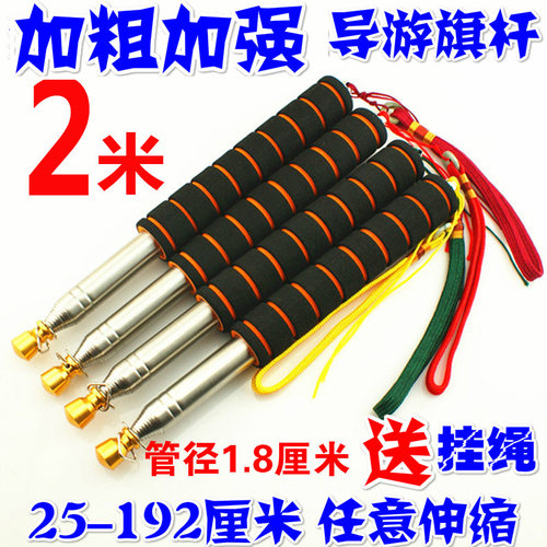 加粗加固 2.5米 导游旗杆 2米 不锈钢伸缩 教师教鞭 舒适软手柄