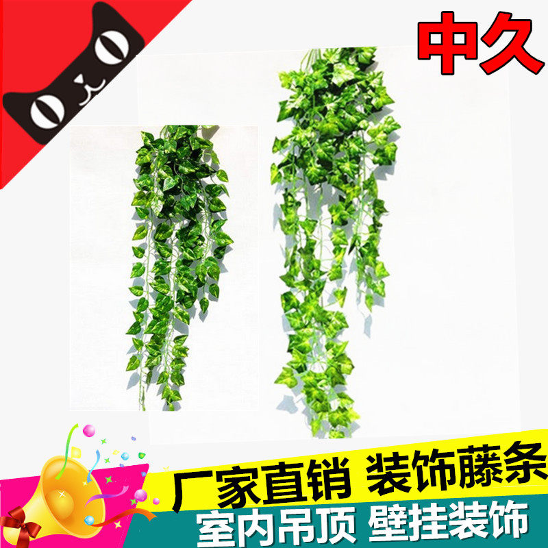 仿真花藤条绿萝常青藤假花爬山虎壁挂暖气管空调管装饰