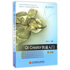 Qt Creator快速入门(第3版)/Qt应用编程系列