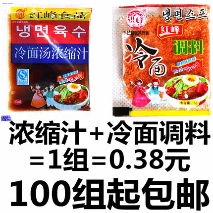 正宗韩国酸甜冷面汤浓缩汁东北特产延边朝鲜族商用红峰冷面汤调料