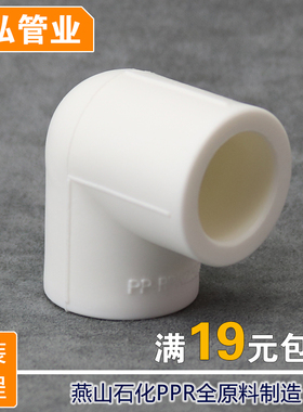 康弘国标PPR20 4分 25 6分 32 1寸40 50 63 90度弯头直角等径弯头