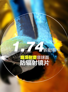 YAHA1.74硬薄镜片防雾防辐射全效抗UV400 单片价