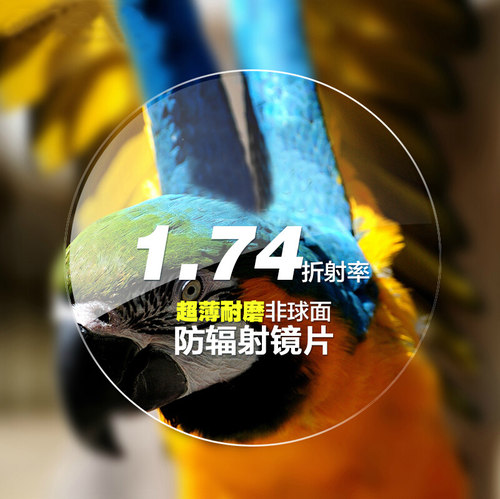 YAHA1.74硬薄镜片防雾防辐射全效抗UV400 单片价