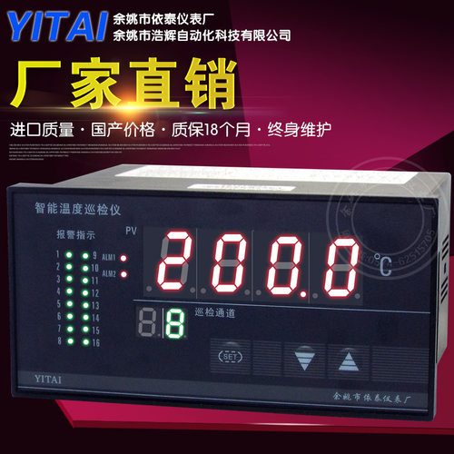 依泰仪表厂家直销智能温度巡检仪