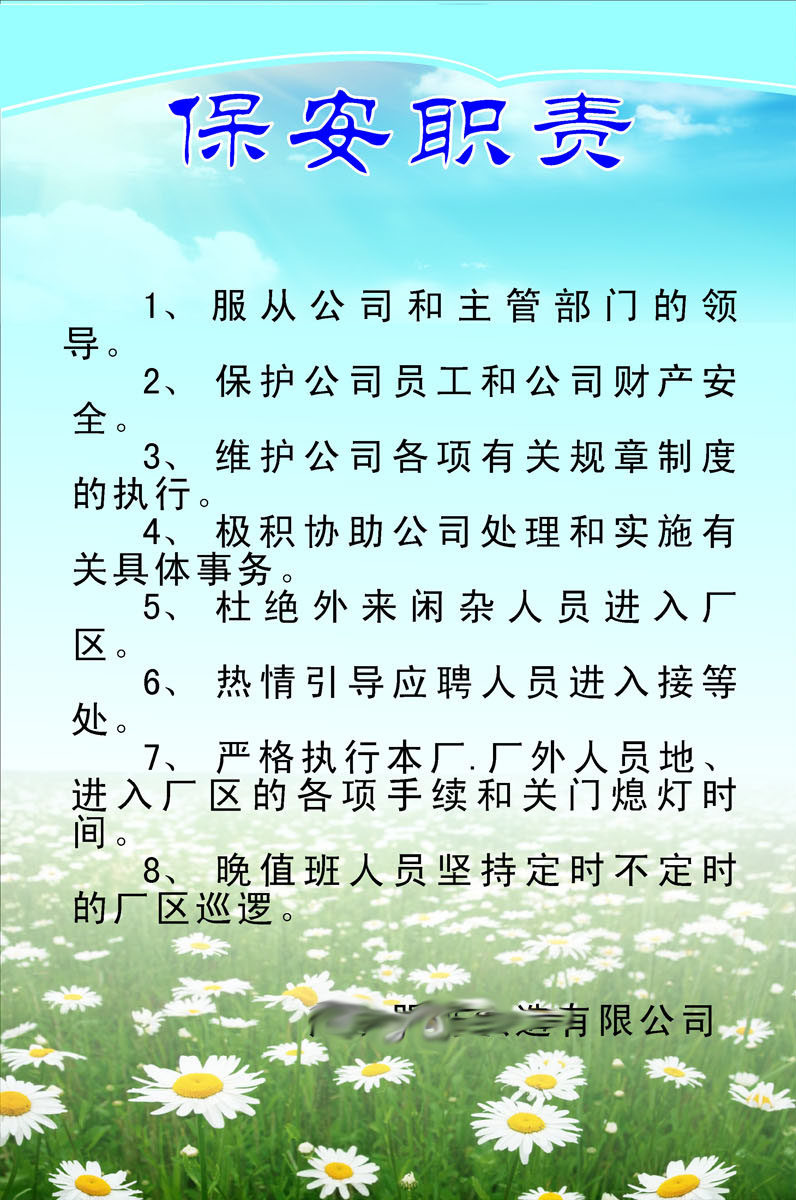 海报印制展板358素材826保安职责