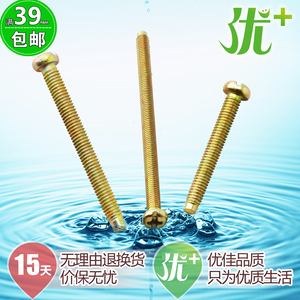 加长螺丝 M4螺钉4cm5cm6cm7cm公分 电工开关插座面板用厨房卫生间