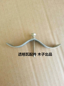 透明瓦采光瓦防水配件 防水辅料不锈铁压扣压片自攻螺钉套装一套