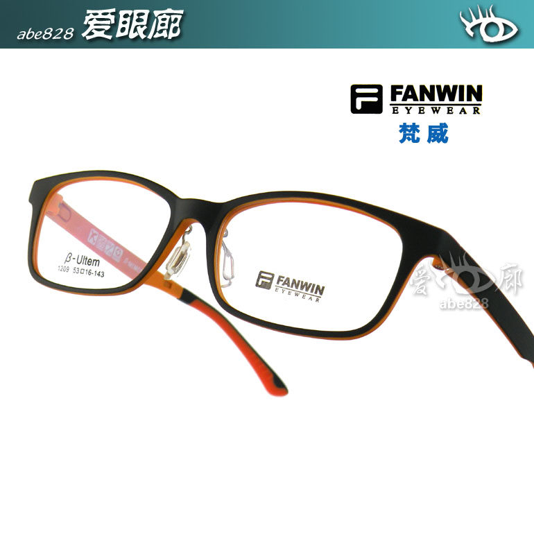 双皇冠信誉～FANWIN梵威 时尚潮流 ULTEM超轻钨碳塑钢眼镜架 1209
