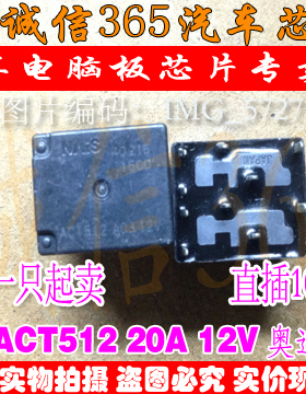 ACT512 12V 20A ACT512 A06 12V J518 常用易损松下继电器