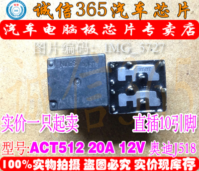 ACT512 12V 20A ACT512 A06 12V J518 常用易损松下继电器