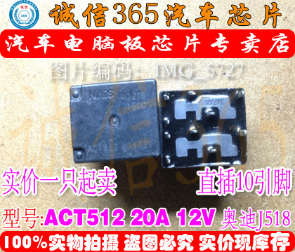 ACT512 12V 20A ACT512 A06 12V J518 常用易损松下继电器