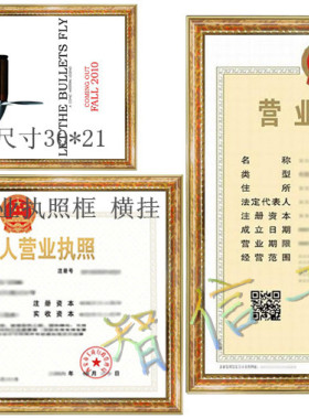 塑料营业执照挂墙画框卫生许可证