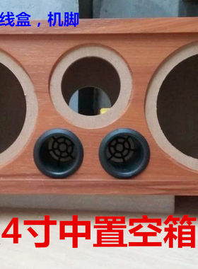 中置空音箱双4寸3寸高音多媒体罩