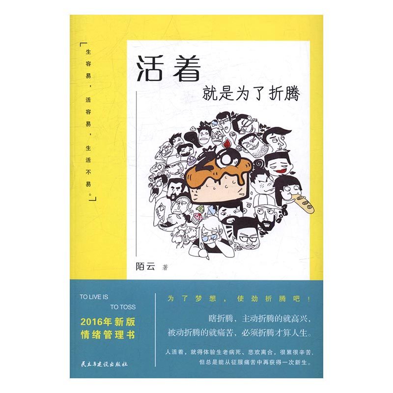 活着就是为了折腾 书店 陌云 成功法则书籍 书 畅想畅销书